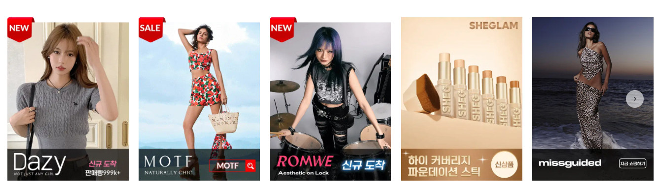 쉬인