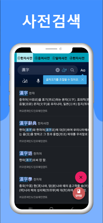 한자필기인식사전검색, 한자필기인식기, 한자사전검색