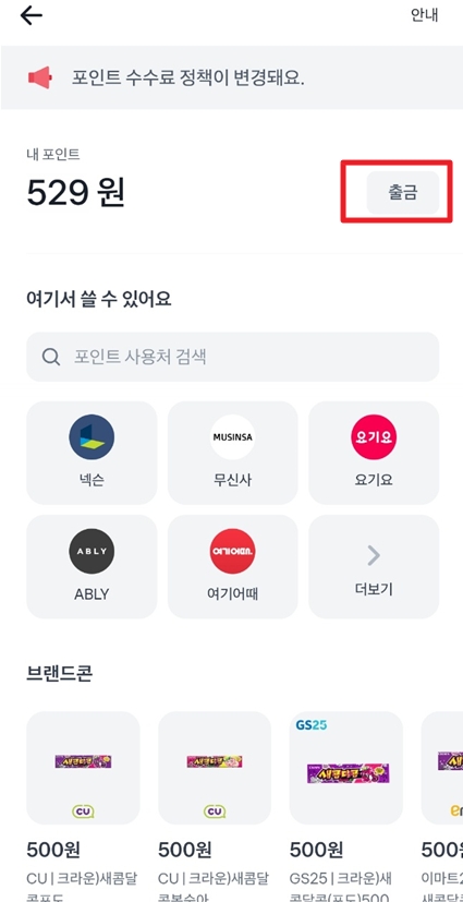 토스-포인트-출금2