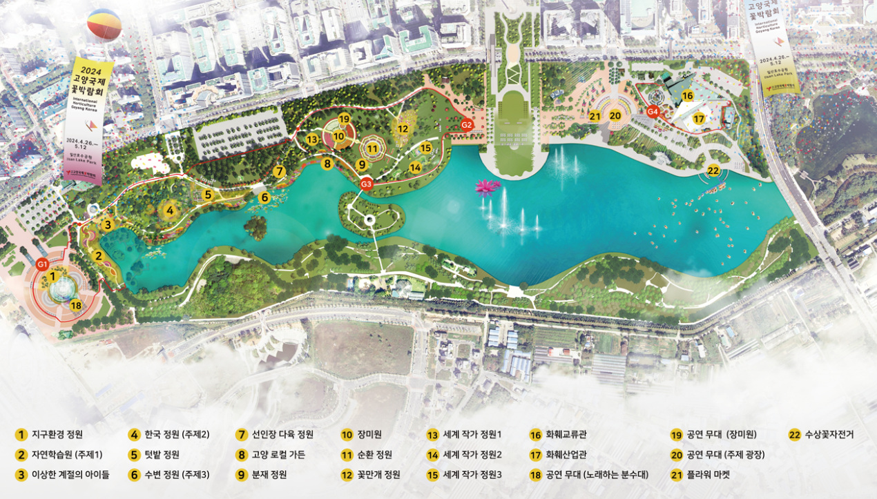고양국제꽃박람회 가이드맵