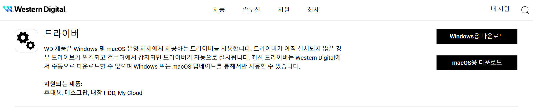 웨스턴디지털-SSD-Dashboard-다운로드-설치법