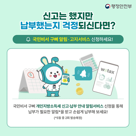 신고는 했지만 납부했는지 걱정되신다면?