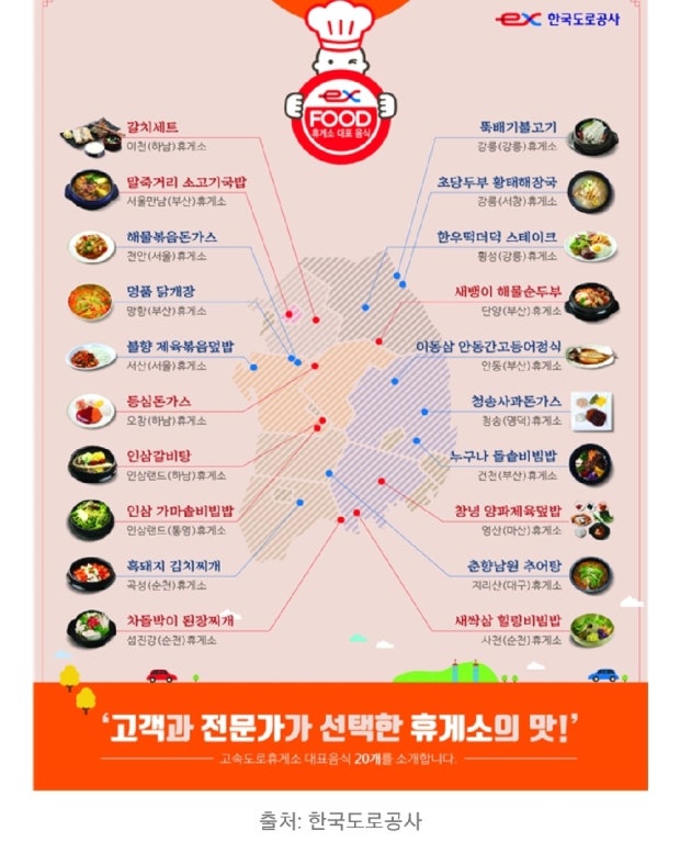 추석연휴 휴게소 맛집 BEST 10 귀성&middot;귀경길 꼭 들러야 할 전국 고속도로 맛집 정리 관련 사진