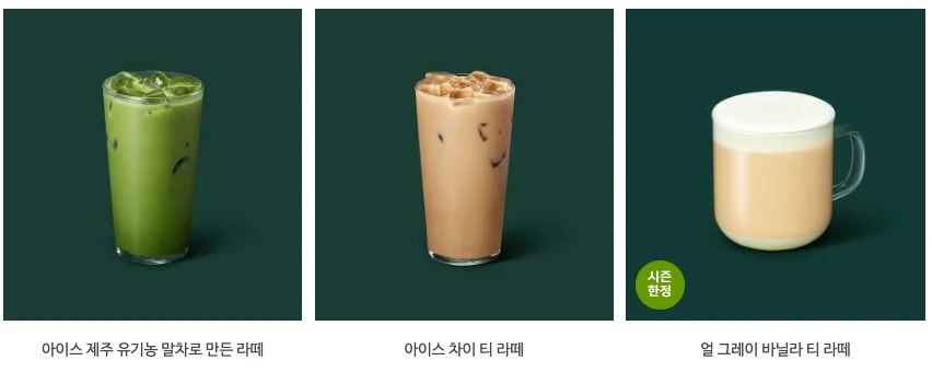 스타벅스 음료