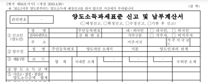 양도세신고서