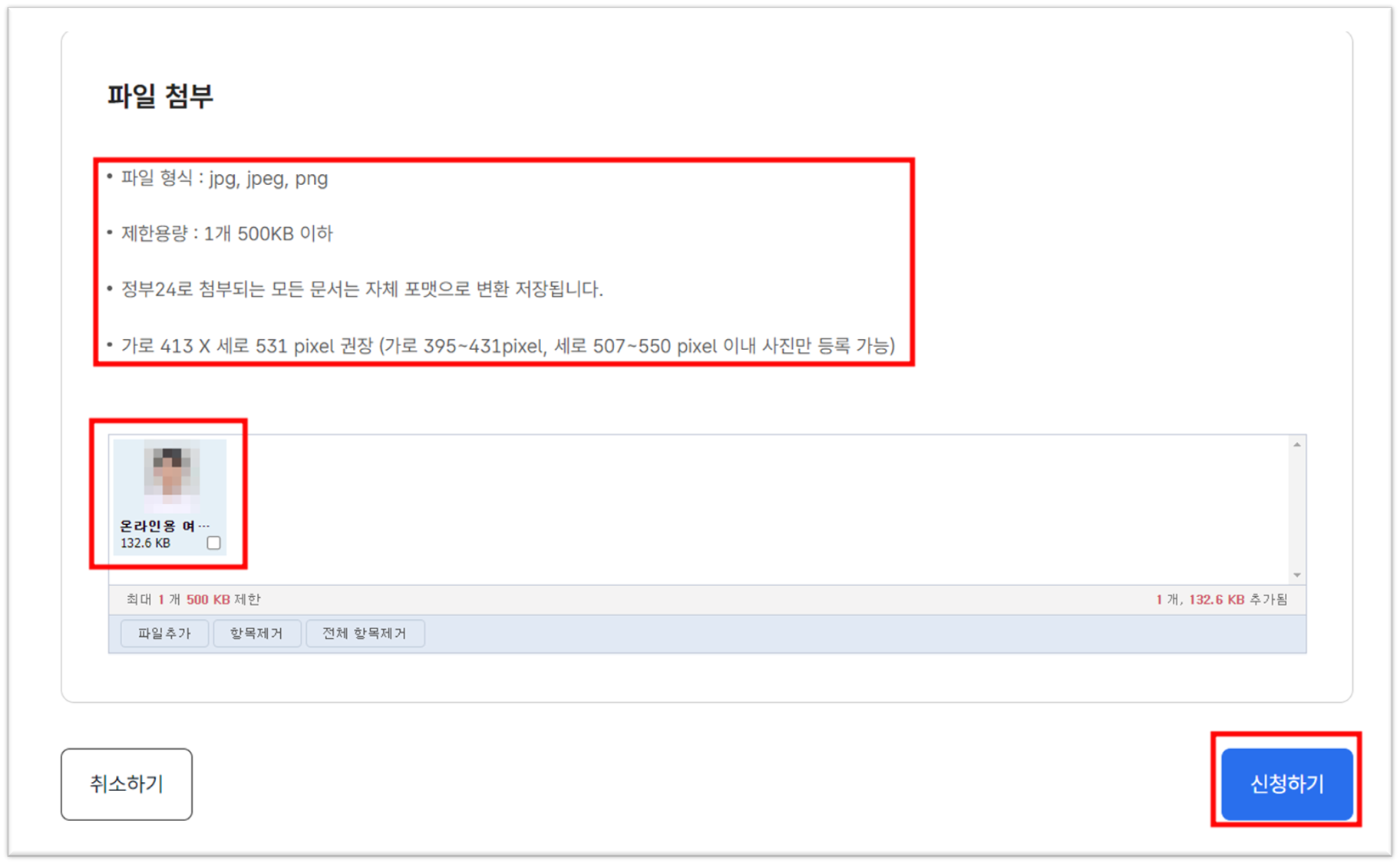온라인용 여권사진 등록