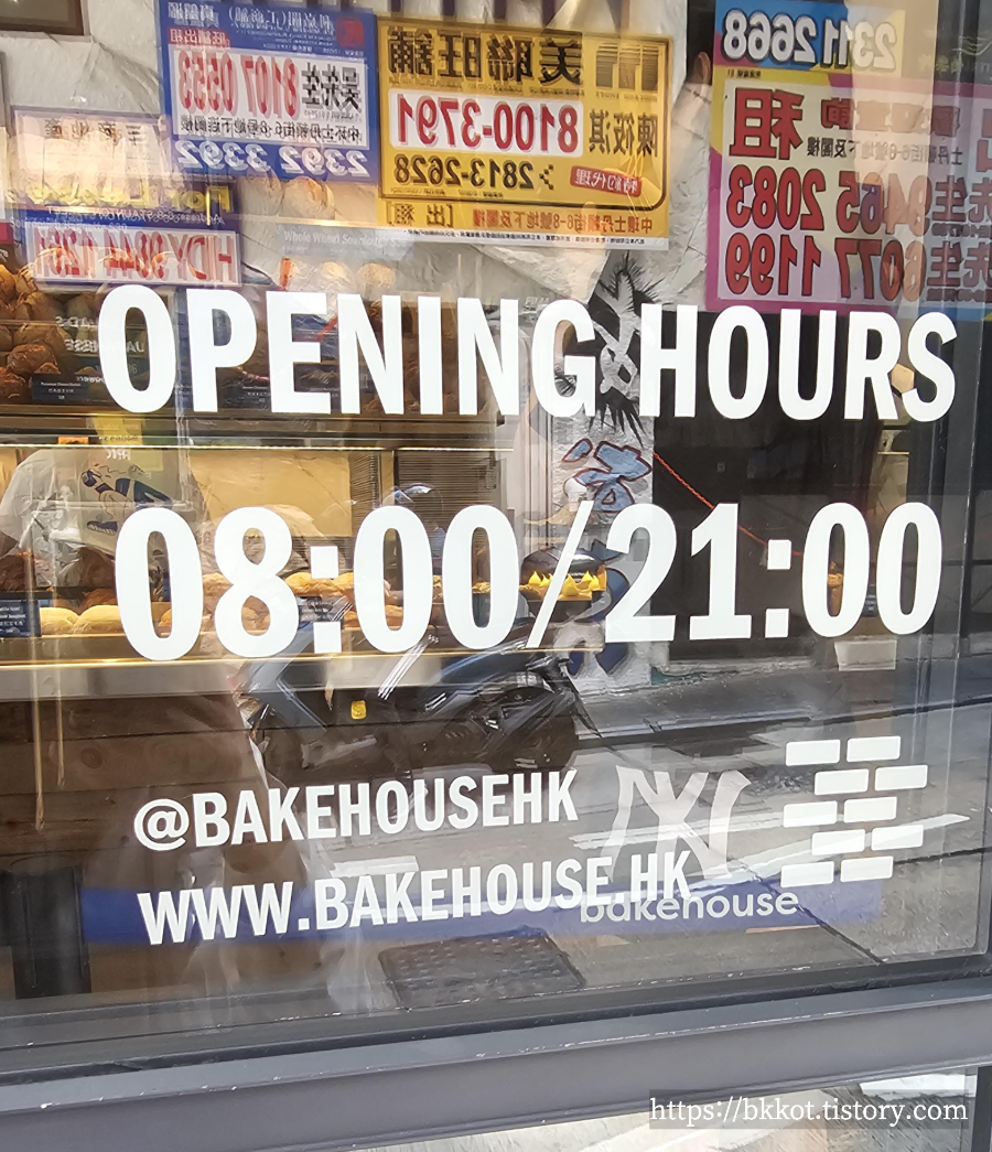 홍콩 베이크하우스 에그타르트