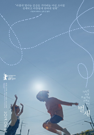 벌새 포스터 사진