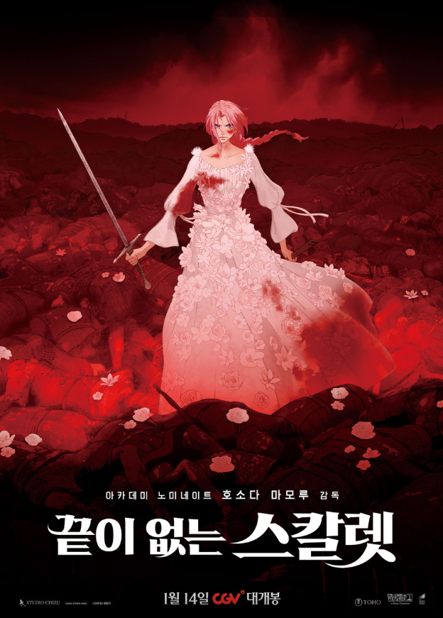 끝이 없는 스칼렛 공식 포스터