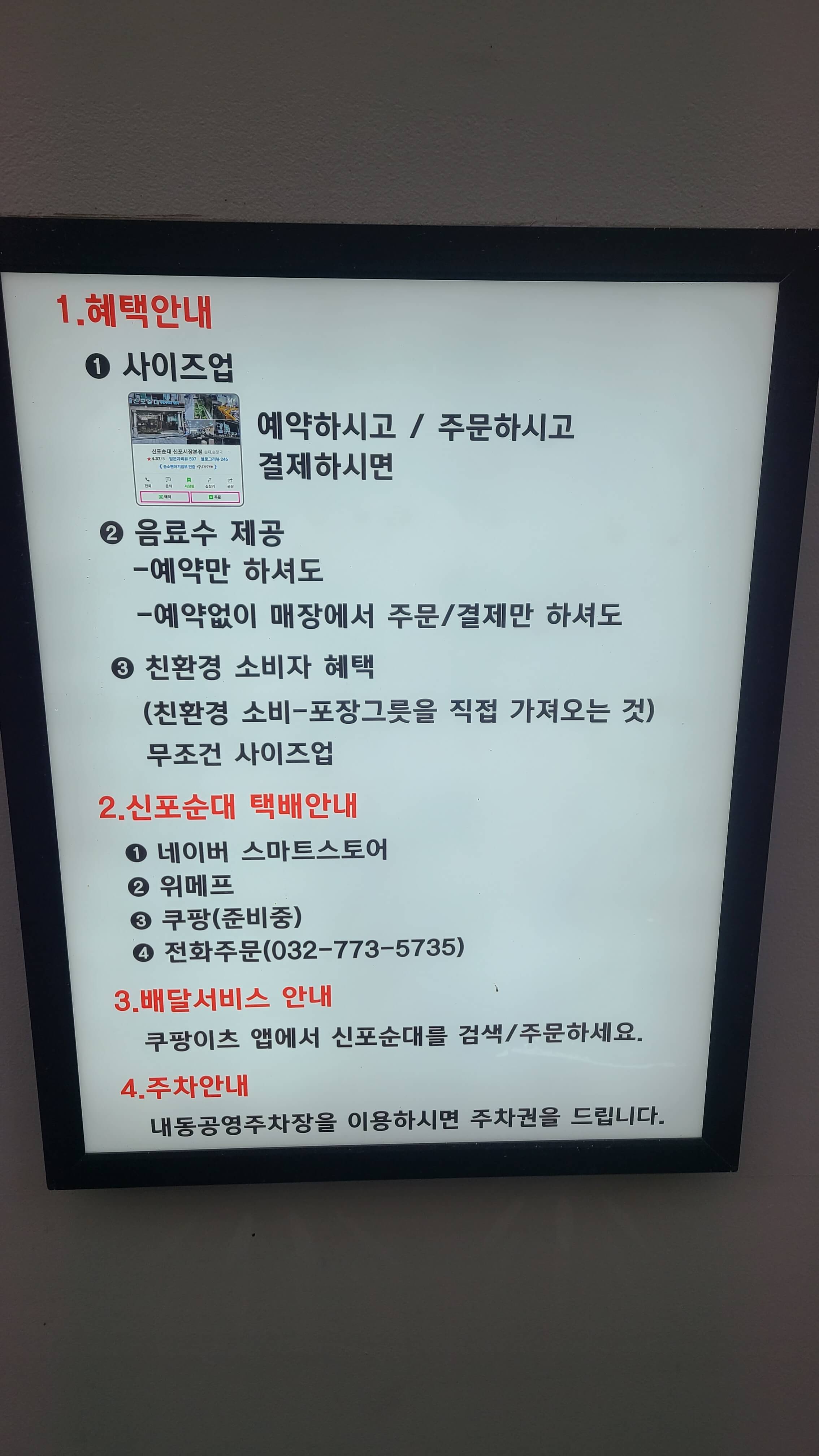 신포순대-안내