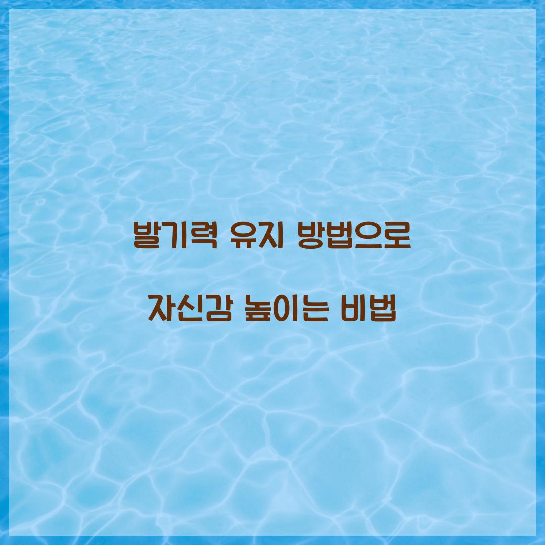 발기력 유지 방법