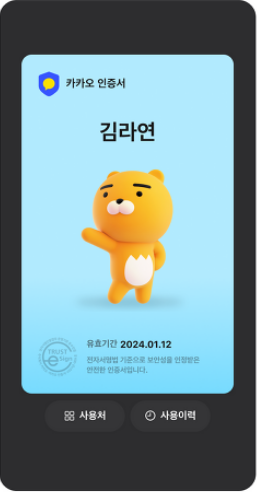 카카오톡 지갑-카카오톡 인증서-발급과 사용방법 안내