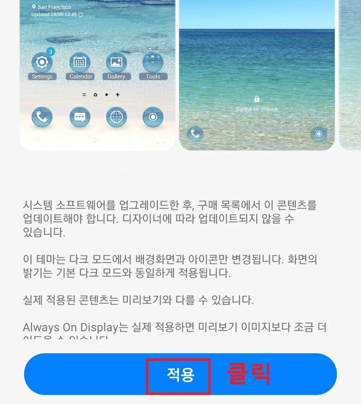 적용 클릭함