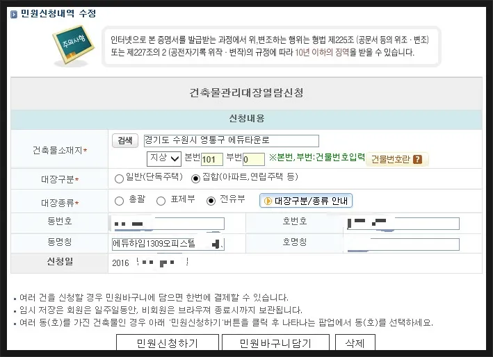 건축물대장 열람 신청내용 입력화면