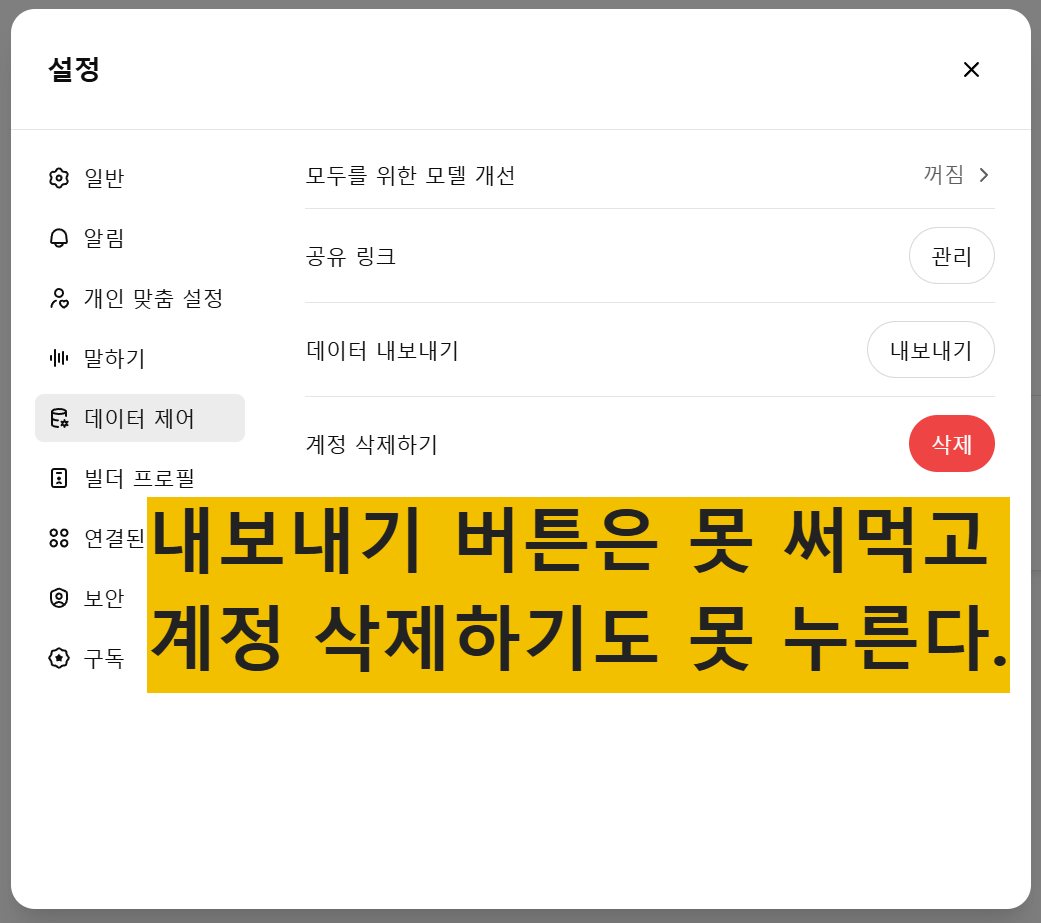 챗지피티-내보내기-기능