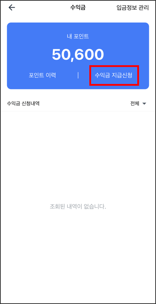 크라우드 웍스 수익 지급 신청 방법