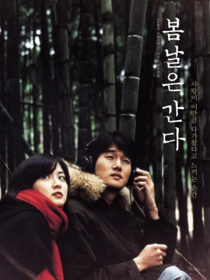 봄에 보면 좋은 영화 BEST 10[봄날은 간다 (One Fine Spring Day, 2001)]