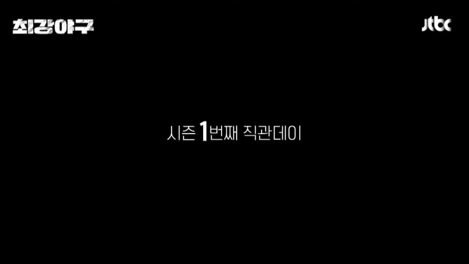 최강야구 시즌3 일정 직관 알아보기