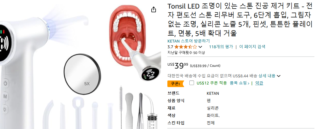 편도결석 제거법 및 6가지 원인 (+ 수술 제거기 가글 치약 추천)