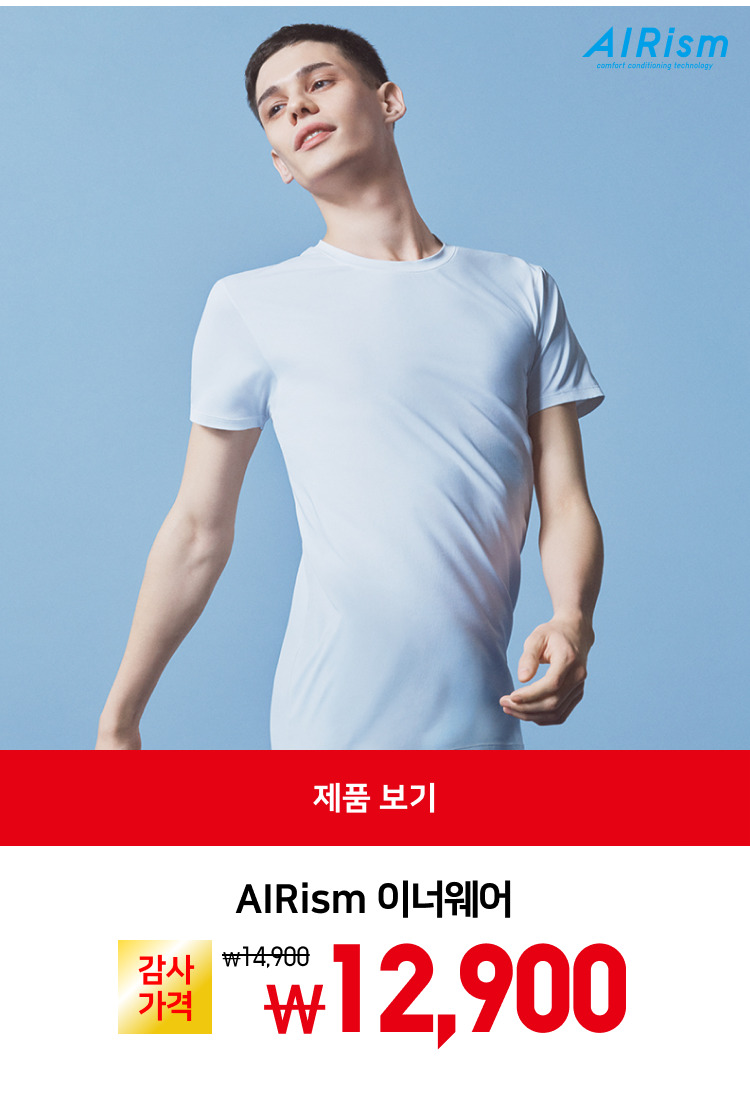 유니클로 감사제