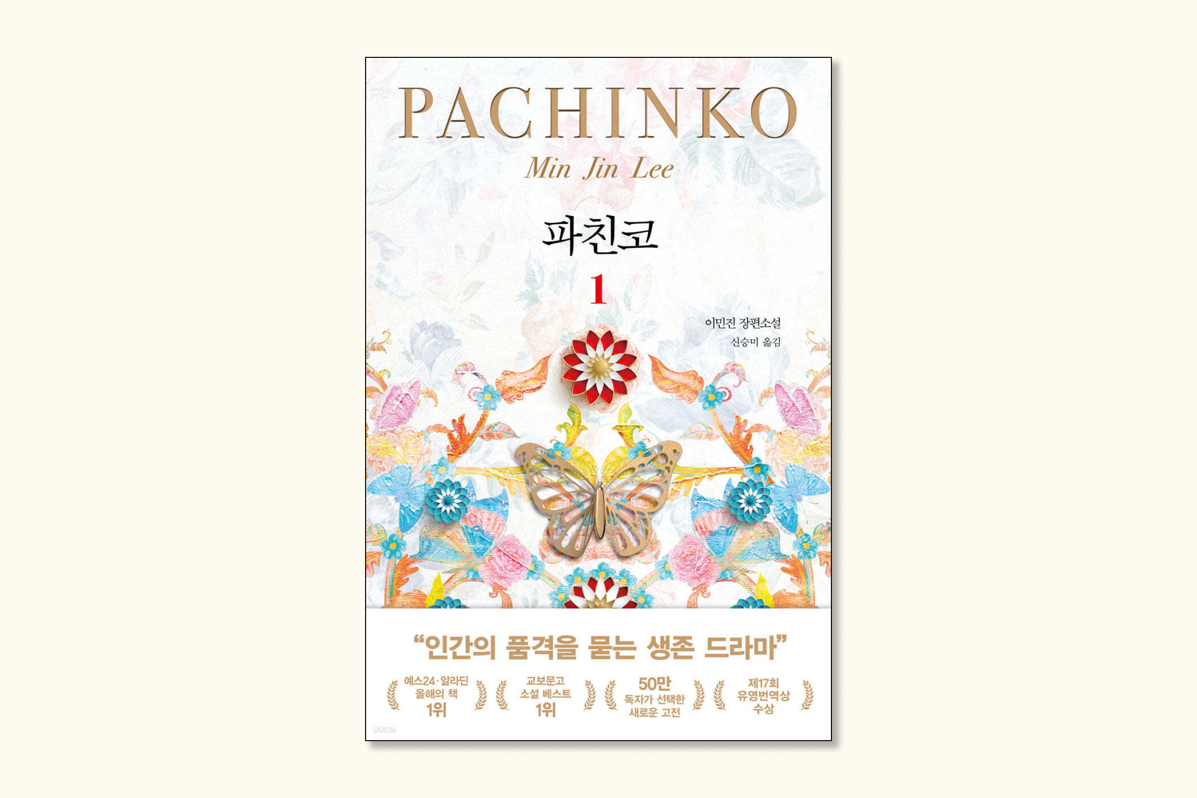 파친코