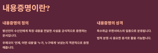 내용증명 작성방법,양식,보내는방법, 비용 및 주의사항