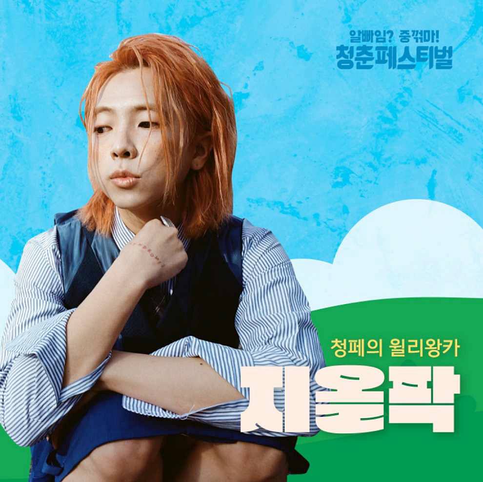 청춘페스티벌 2023