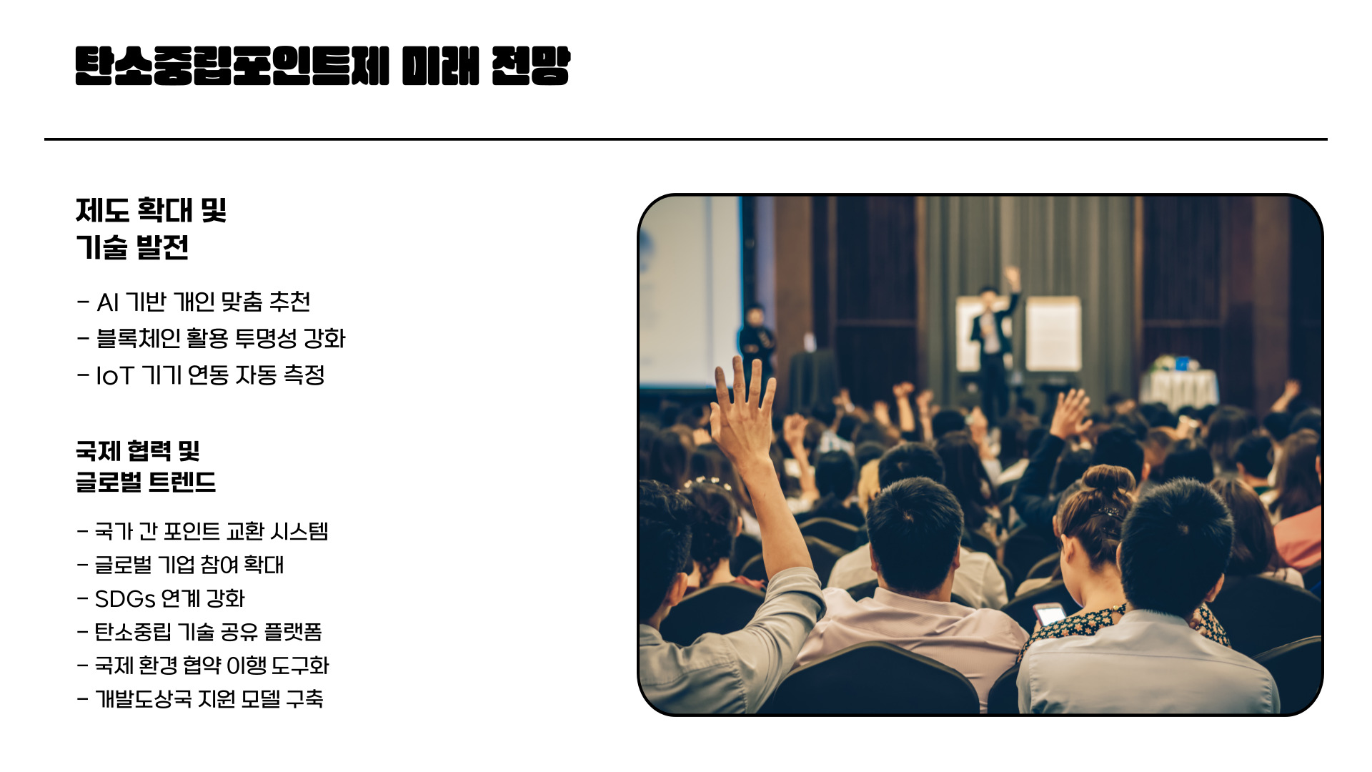 2025년 탄소중립포인트제 이해하는 개념과 혜택