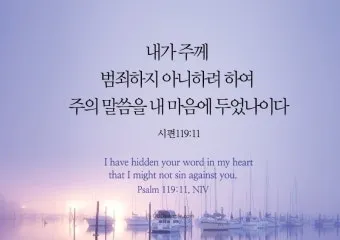 시편 29장 11절 읽기 - 여호와께서 자기 백성에게 힘을 주심이여 여호와께서 자기 백성에게 평강의 복을 주시리로다_3