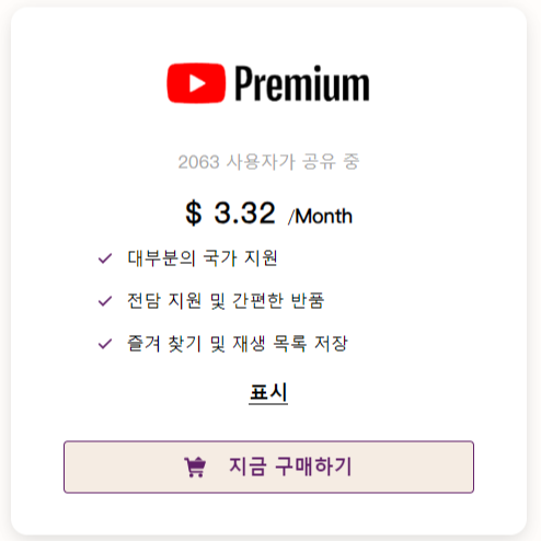 고잉버스-유튜브-이용-방법-및-주의사항