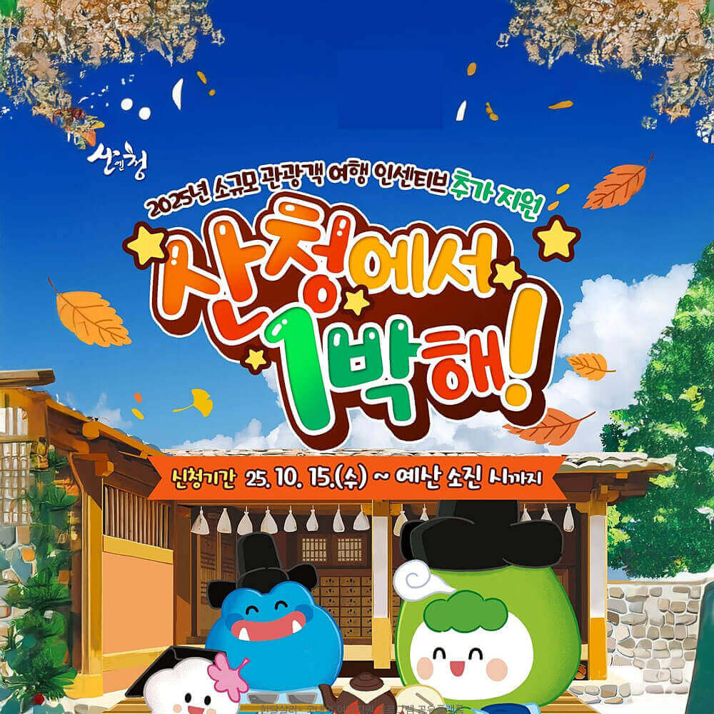 산청에서 1박해!