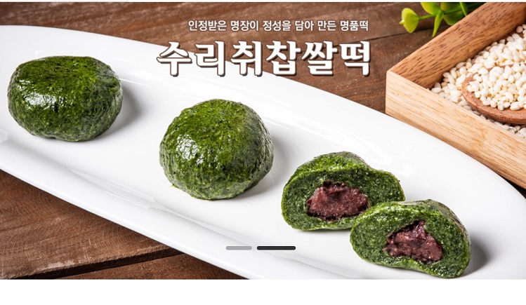 수리취찹쌀떡-강원도-정선