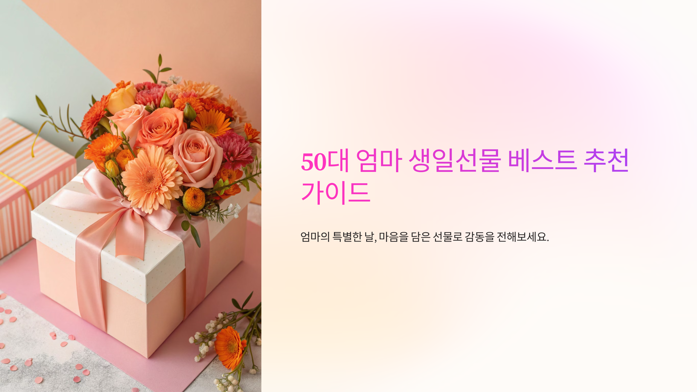 50대 엄마 생일선물 베스트 추천 가이드