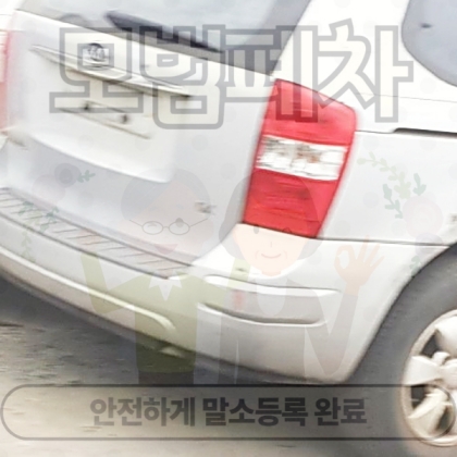 서울폐차장