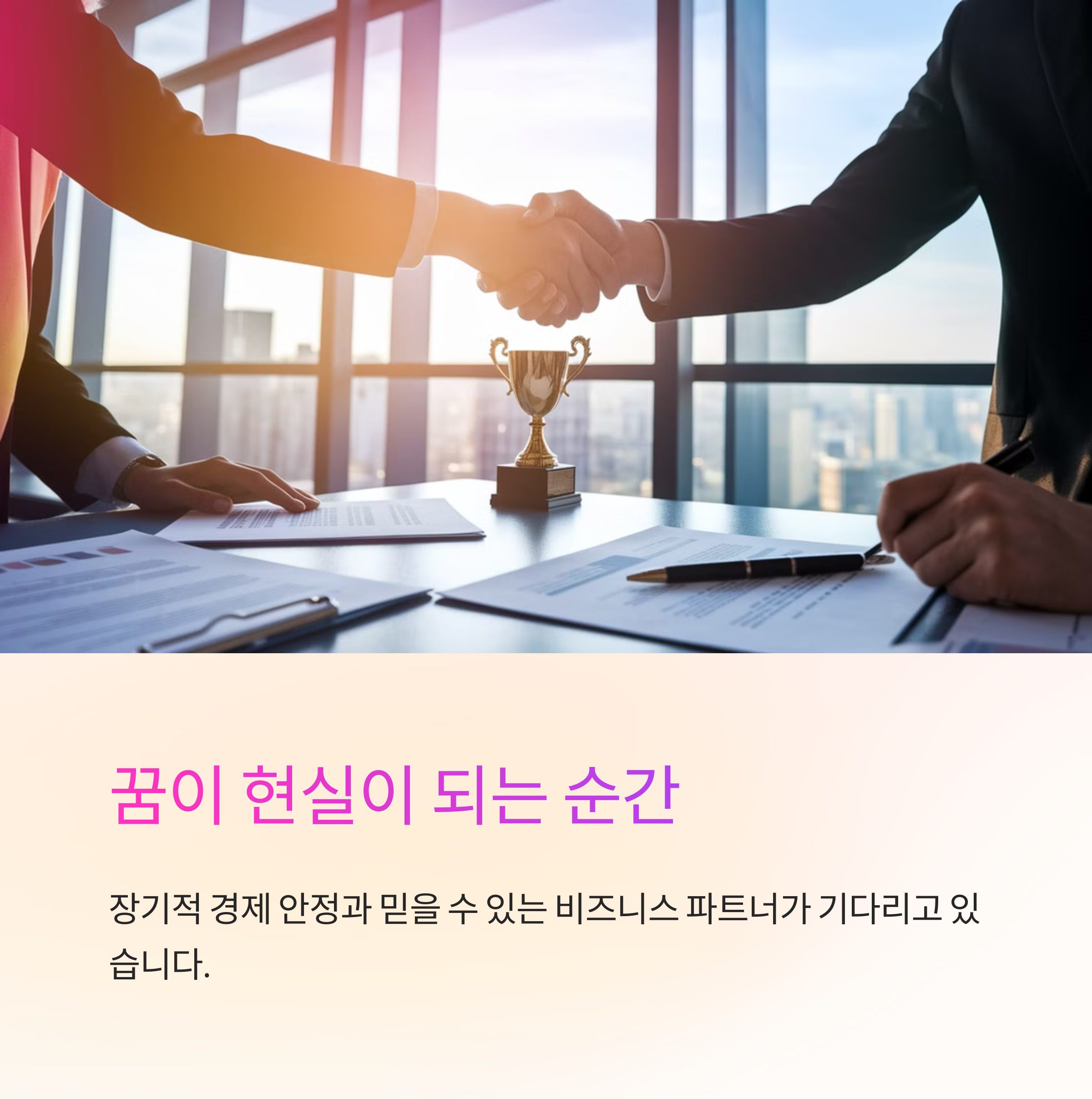 계약을 성공적으로 체결하는 꿈