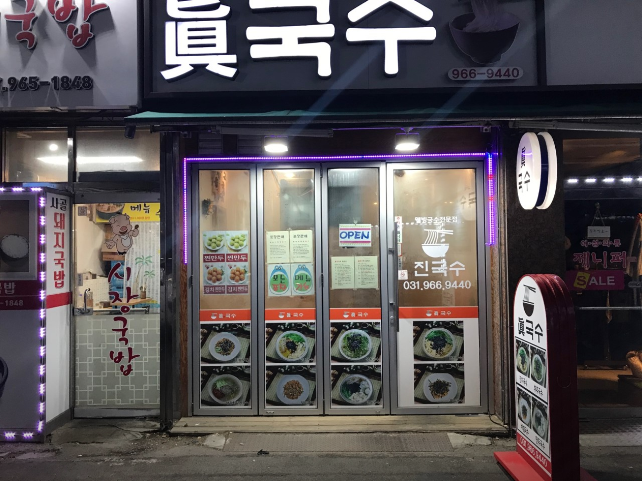 고양시 덕양구 진국수, 멸치육수와 부추국수로 소문난 원당시장 맛집?