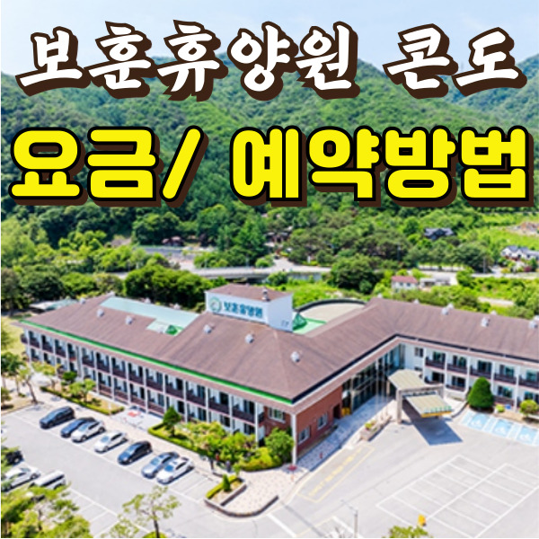 보훈휴양원 전경 사진이에요.