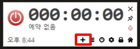 PC 자동 종료 프로그램