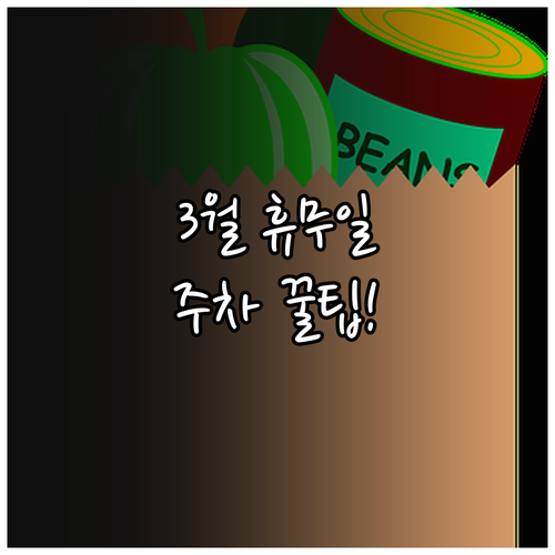 2026년 3월 홈플러스 부천소사점 ..