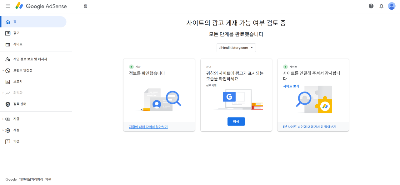 Adsense 계정이 미승인된 경우