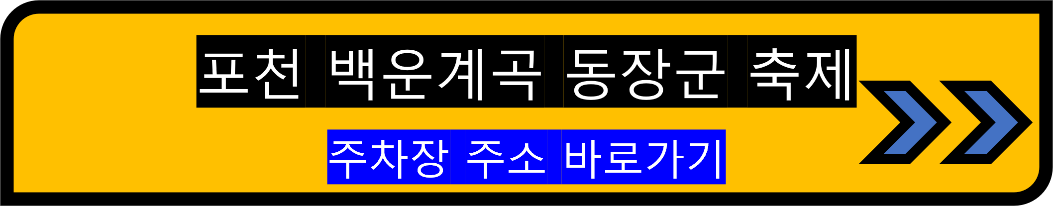 포천 백운계곡 동장군 축제-12