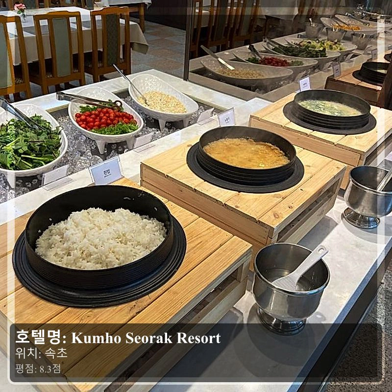 Kumho Seorak Resort_4