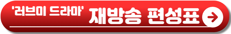 러브미 드라마
