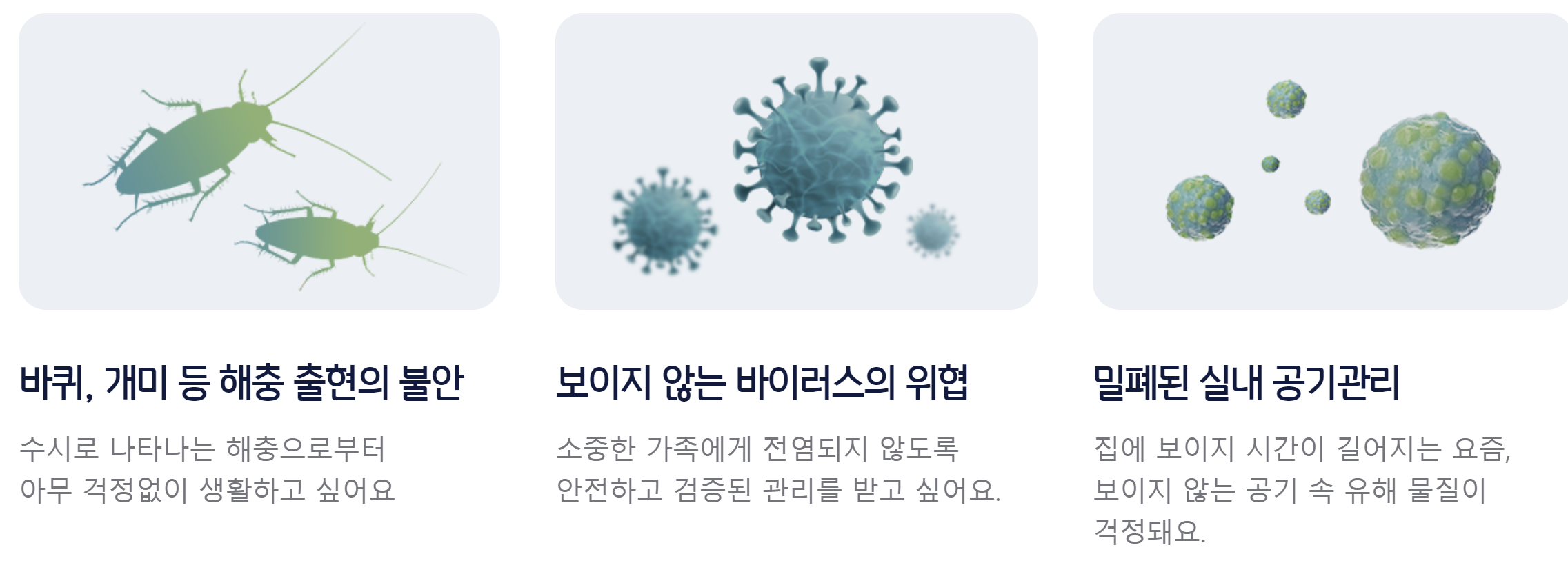 세스코 서비스