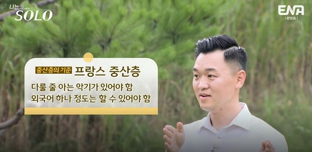 나는 솔로 23기 남자 자기소개 직업 학력 광수