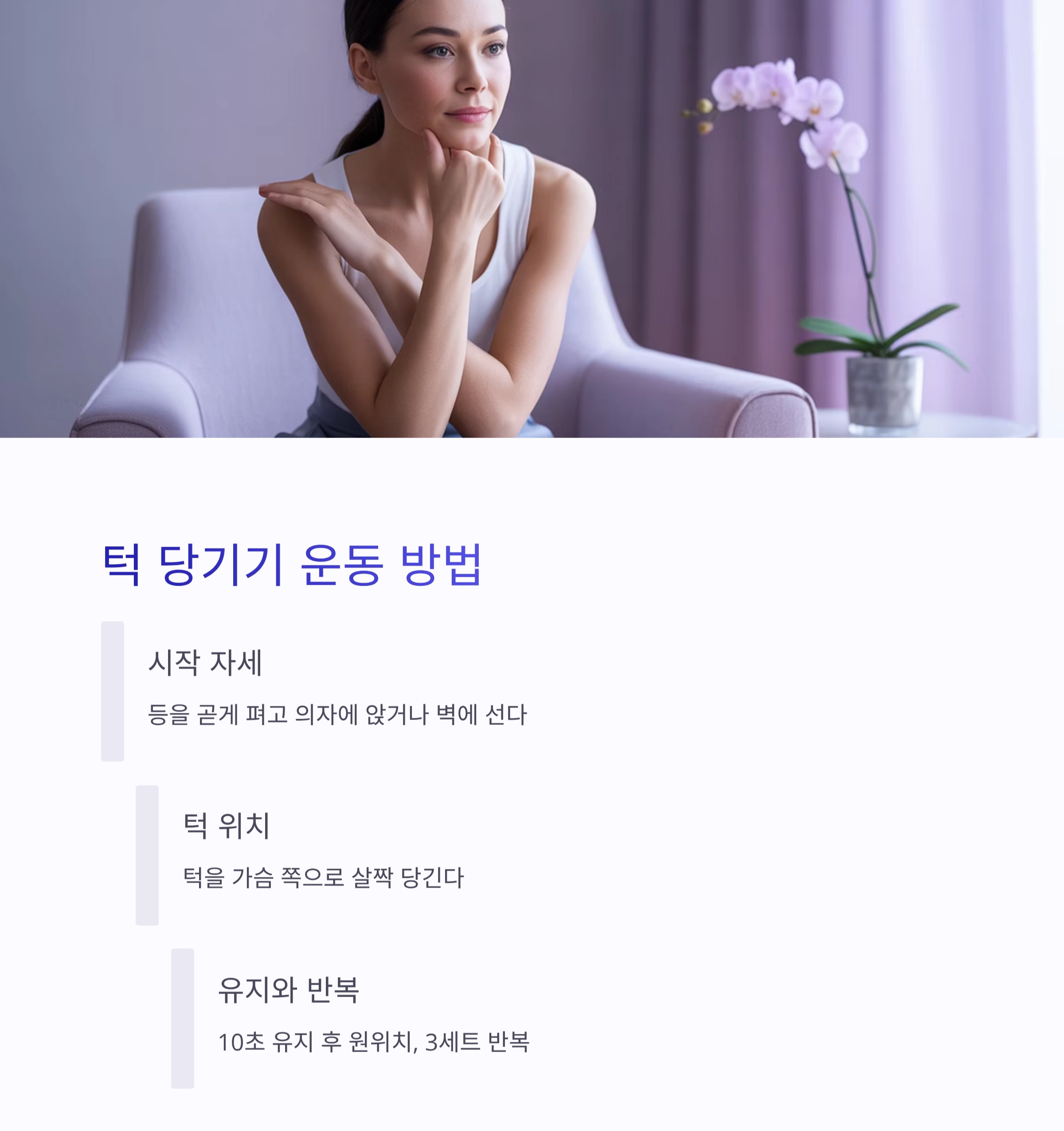 거북목 교정엔 턱 당기기 10초씩 반복이 답이다!