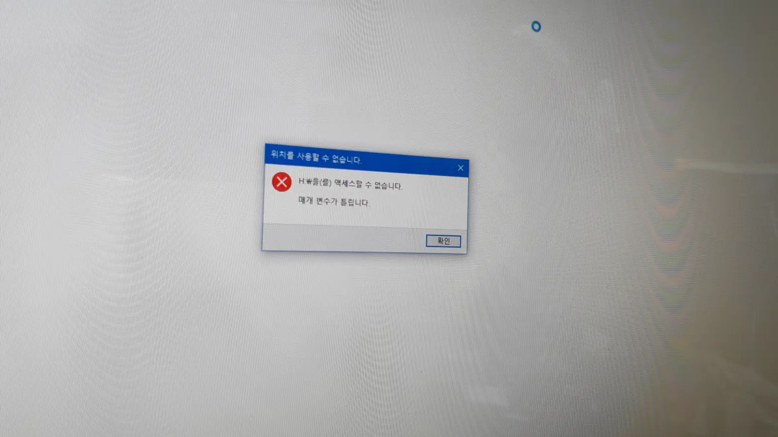 외장하드 포맷하시겠습니까? 매게 변수가 틀립니다. 엑세스할 수 없습니다 데이터복구