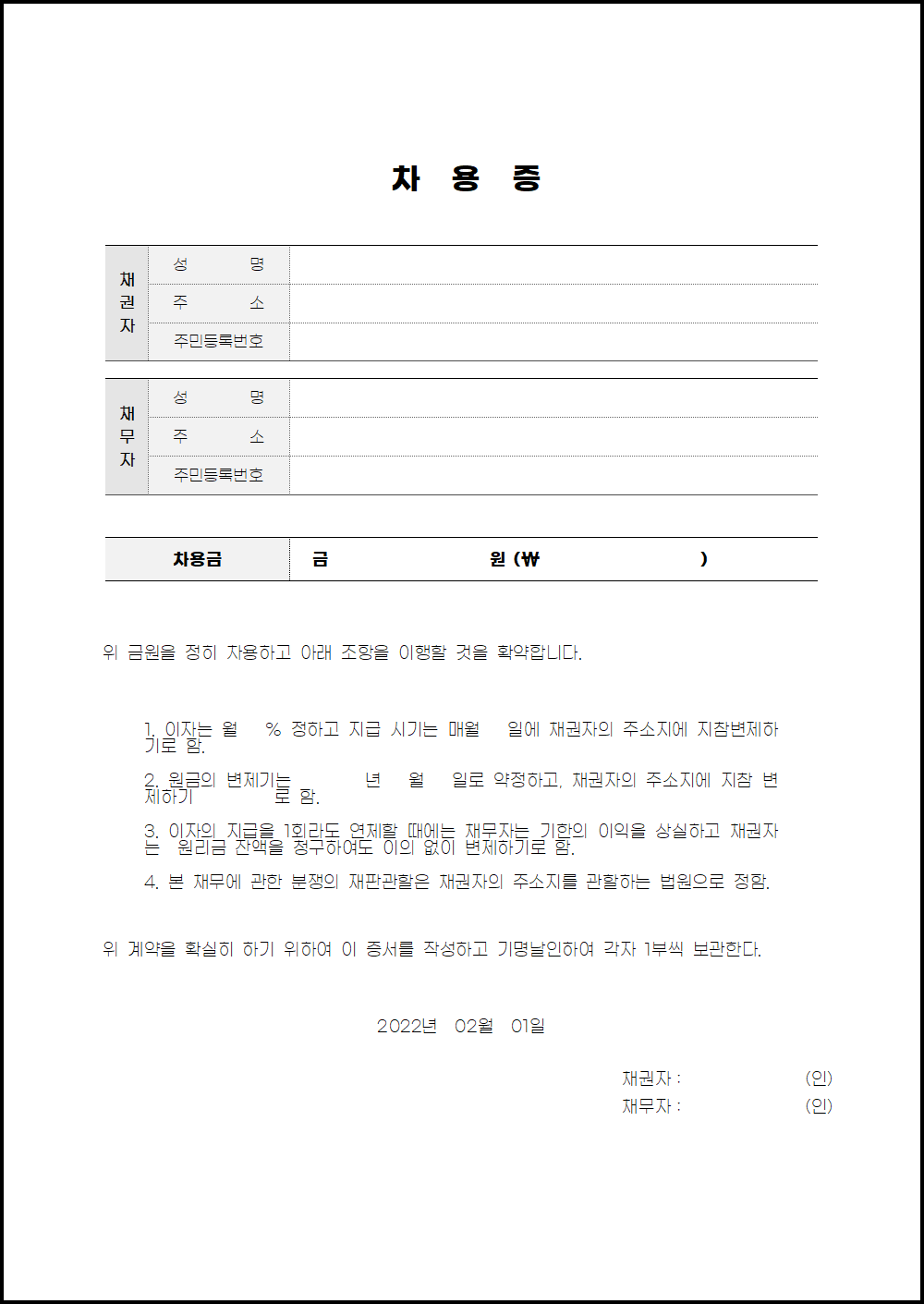 차용증 작성 방법