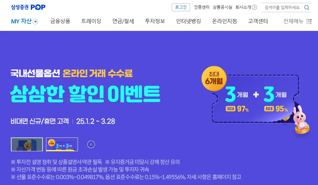 삼성증권-홈페이지화면