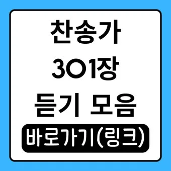 찬송가 무료로듣기 바로가기 완벽 예배 음악_23